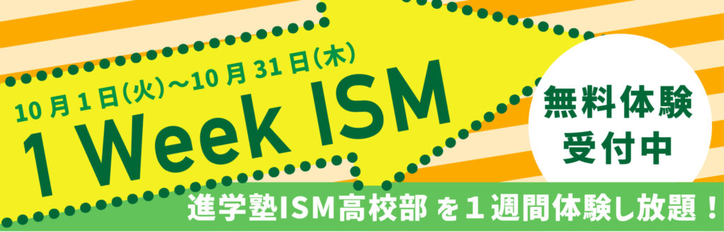 ISM_1WEEKEVENT