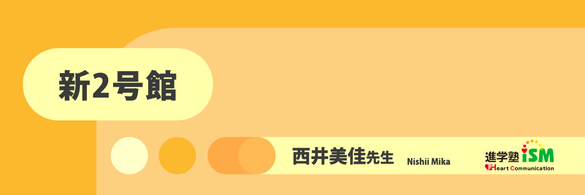 新２号館