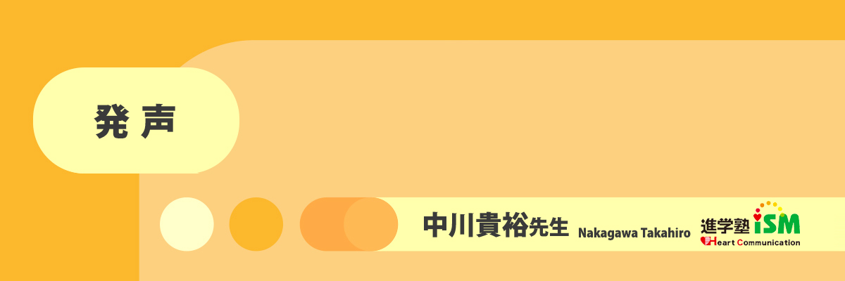 発声