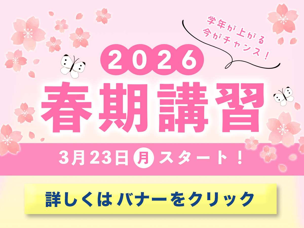 進学塾ISM春期講習詳しくはバナーをクリック！