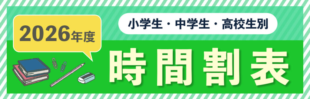 進学塾ISM 2026年度時間割