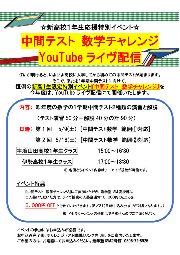 中間テスト数学チャレンジ