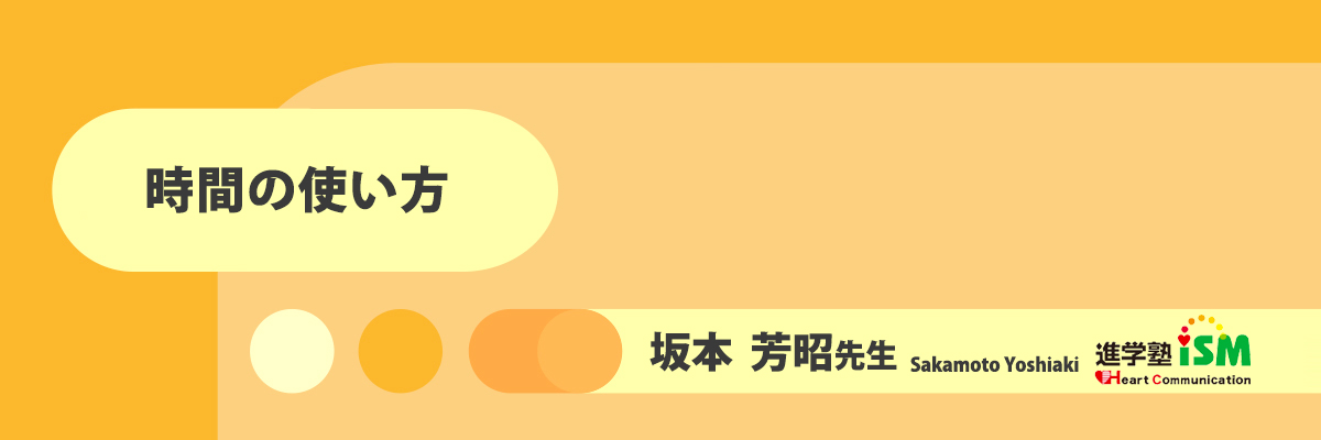 坂本先生のブログ