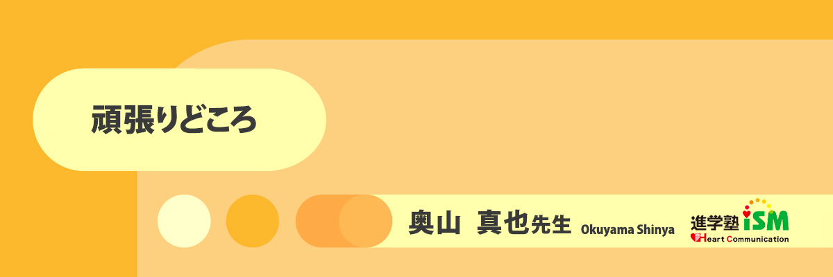 頑張りどころ